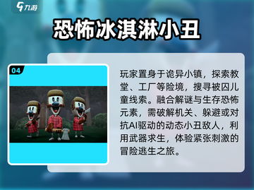 🤡2025最火小丑游戏TOP榜！截图5