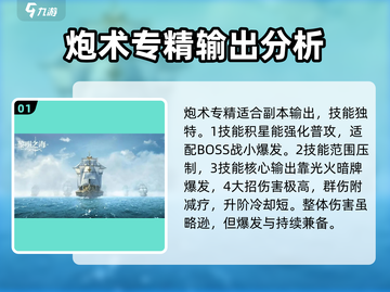 黎明之海⚡占星师超详细打法攻略🌟必看！截图2