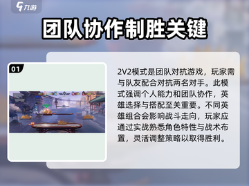 星之破晓2V2🔥玩法超全攻略来啦！截图2