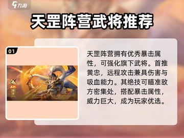 攻城天下🔥天罡武将最强推荐来啦！截图2