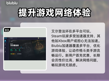 艾尔登法环卡顿🔥用这加速器秒解决！截图4