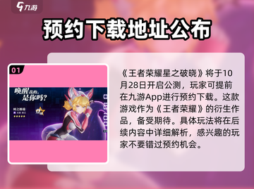 星之破晓🔥超燃评测，好玩到停不下来！截图2