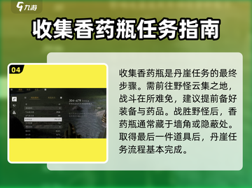 燕云十六声🔥丹崖任务超简单攻略来啦！截图5