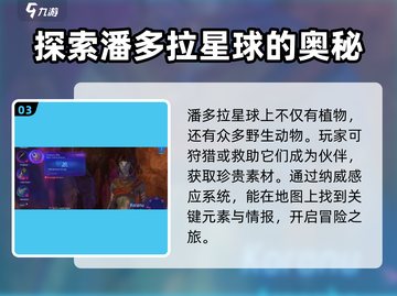 阿凡达重返潘多拉🔥：评测让你欲罢不能！截图4