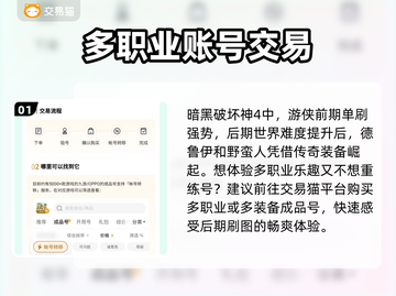 暗黑破坏神4成品号交易平台推荐💥🔥截图2