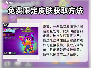 爆裂小队💥：雪莉皮肤全解锁攻略！截图4