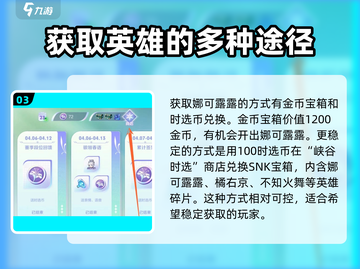 王者荣耀：娜可露露轻松获取，超神不是梦！💥截图4