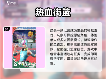 🔥2025必玩球类游戏排行榜💡截图2