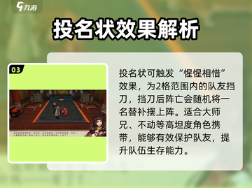 侠客风云传前传：投名状🔥超全用途大揭秘！截图4