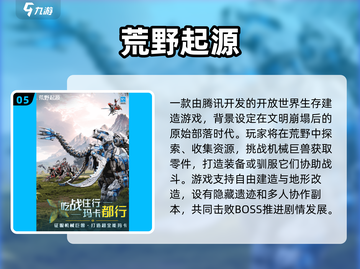 🔥2025最火野外求生手游大揭秘！🎮截图6