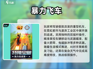 2025必玩飞车手游🔥优质推荐来袭🚀截图5