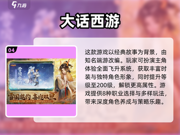 🔥经典再现！重温2025西游记游戏🎉截图5