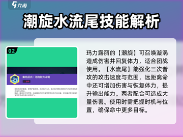 宝可梦大集结🔥玛力露丽技能全解析✨截图3