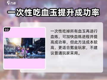 诛仙2手游🔥血炼顺序大揭秘！助你战力飙升✨截图4