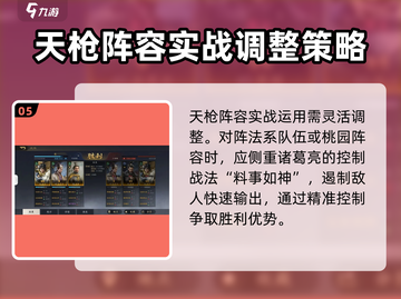 三国谋定天下天枪队🔥阵容玩法全解析！截图6