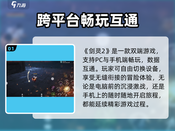 剑灵2手游💥还是端游？玩法大曝光！🔥截图2