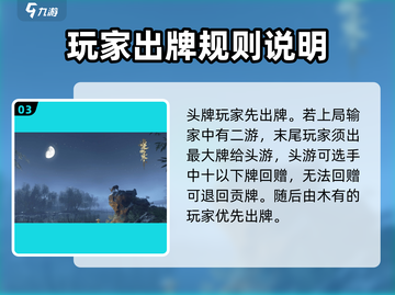 逆水寒掼蛋🔥超全玩法攻略来了！快戳👇截图4