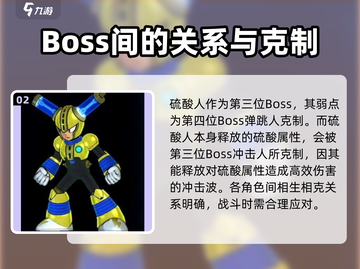 洛克人11🔥Boss克制关系一文搞定！截图3