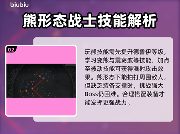 暗黑4德鲁伊熊技能🔥超强攻略来了！🎮截图3