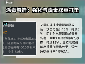 龙息神寂艾里🔥技能分析，游戏党必看！截图3