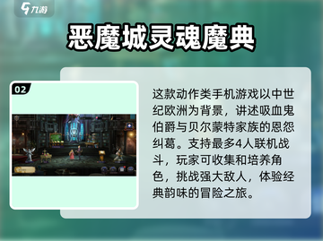 🔥2025必玩恶魔城手游下载合集🎮截图3