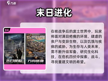 🔥末日生存必备！物资收集手游TOP榜💥截图5