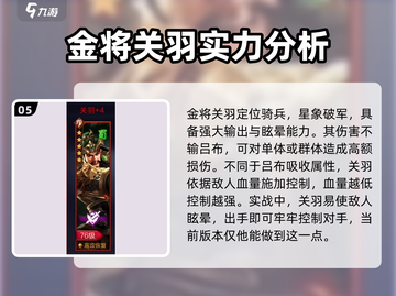 攻城天下🔥金将出将顺序与最强排名大揭秘！截图6
