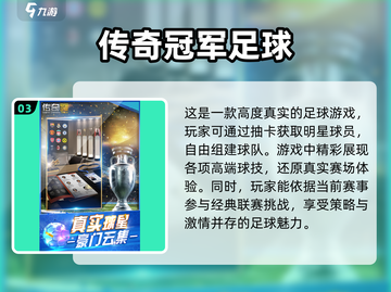 ⚽2025年超耐玩的踢足球游戏合集🔥截图4