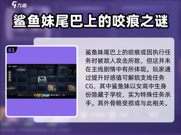 绝区零：鲨鱼妹尾巴咬痕背后的故事揭露！🐟截图4