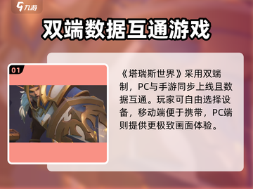 塔瑞斯世界💥竟是多端游戏！手游端游随心玩🔥截图2