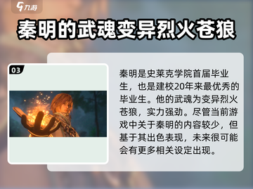 斗罗大陆：史莱克学院最强师兄竟是他！🔥截图4