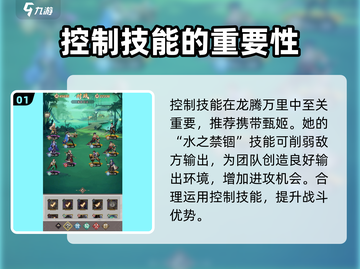 将灵说：龙腾万里打法🔥超简单技巧，速来征服游戏！截图2