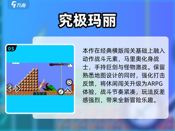 🎮经典游戏推荐！超级玛丽下载+好玩合集2025🔥截图6