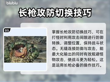 怪物猎人荒野长枪🔥超强武器测评来啦！截图6