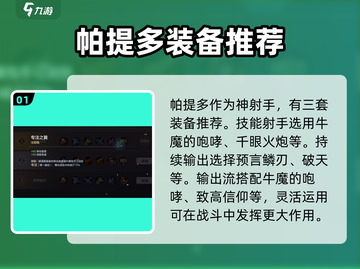 曙光英雄🔥帕提多最强出装推荐来啦！🎉截图2
