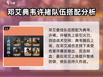 三国谋定天下🔥邓艾超强详细介绍来啦！截图4