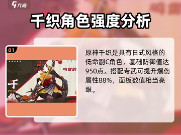 原神⚡千织强度爆表，不抽后悔！🔥截图2
