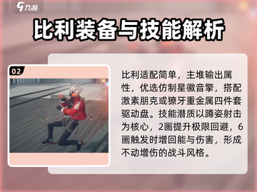 绝区零比利装备推荐🔥助你战无不胜！截图3