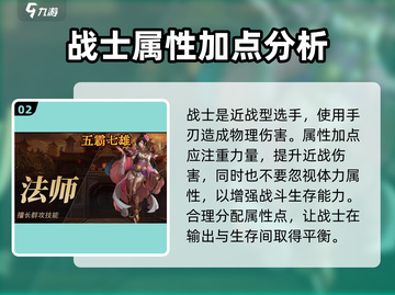 五霸七雄🔥属性点加法大揭秘，轻松制霸游戏！截图3