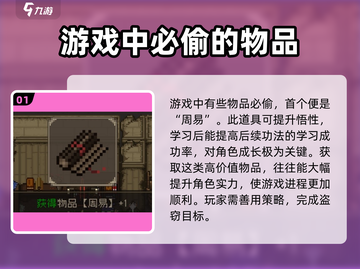 大江湖之苍龙与白鸟🔥必偷物品全攻略✨截图2