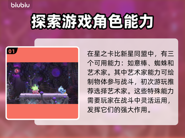 星之卡比新星同盟🔥必玩能力大揭秘！截图2