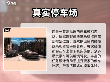  Parking多人游戏大起底💥2024最🔥手游盘点🚗截图5