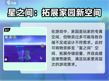 创造与魔法✨星之间开启方式大揭秘！💥截图2