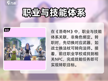 洛奇M转职秘籍💥，快速升级不是梦！🎮截图4