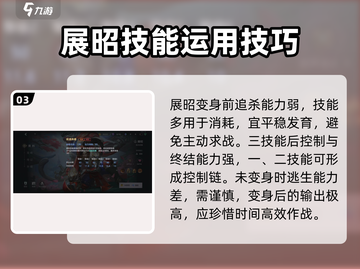 曙光英雄展昭🔥技能使用攻略💎截图4