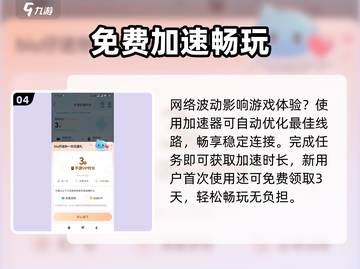 远光84必用加速器🔥3秒满速截图5