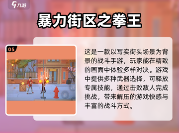 🔥2025必玩对打格斗游戏合集💥截图6