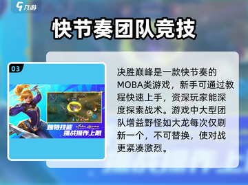 决胜巅峰🔥超全游戏特色玩法大揭秘！🎮截图4