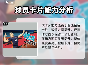 排球少年手游🔥西谷夕强度测评来啦！✨截图3
