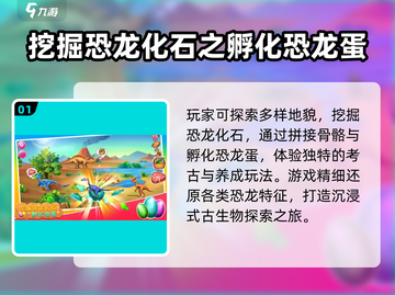 🦖2025最火恐龙蛋游戏排行榜出炉！🔥截图2